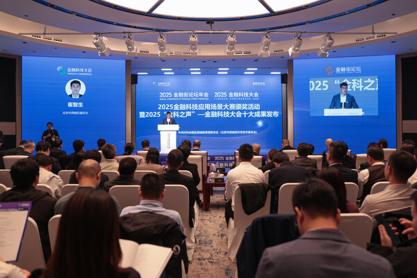 A results release event was held during the Annual Conference of Financial Street Forum 2025